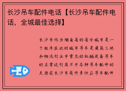 长沙吊车配件电话【长沙吊车配件电话，全城最佳选择】